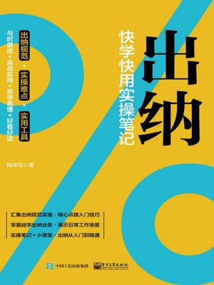 cover image of 出纳